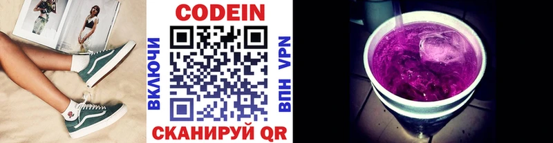 Codein напиток Lean (лин)  Уссурийск 